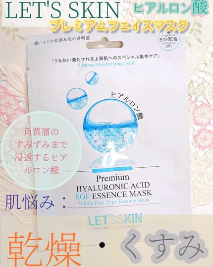 Let's Skin プレミアムEGFエッセンスマスク/Dermal/シートマスク・パックを使ったクチコミ(1枚目)