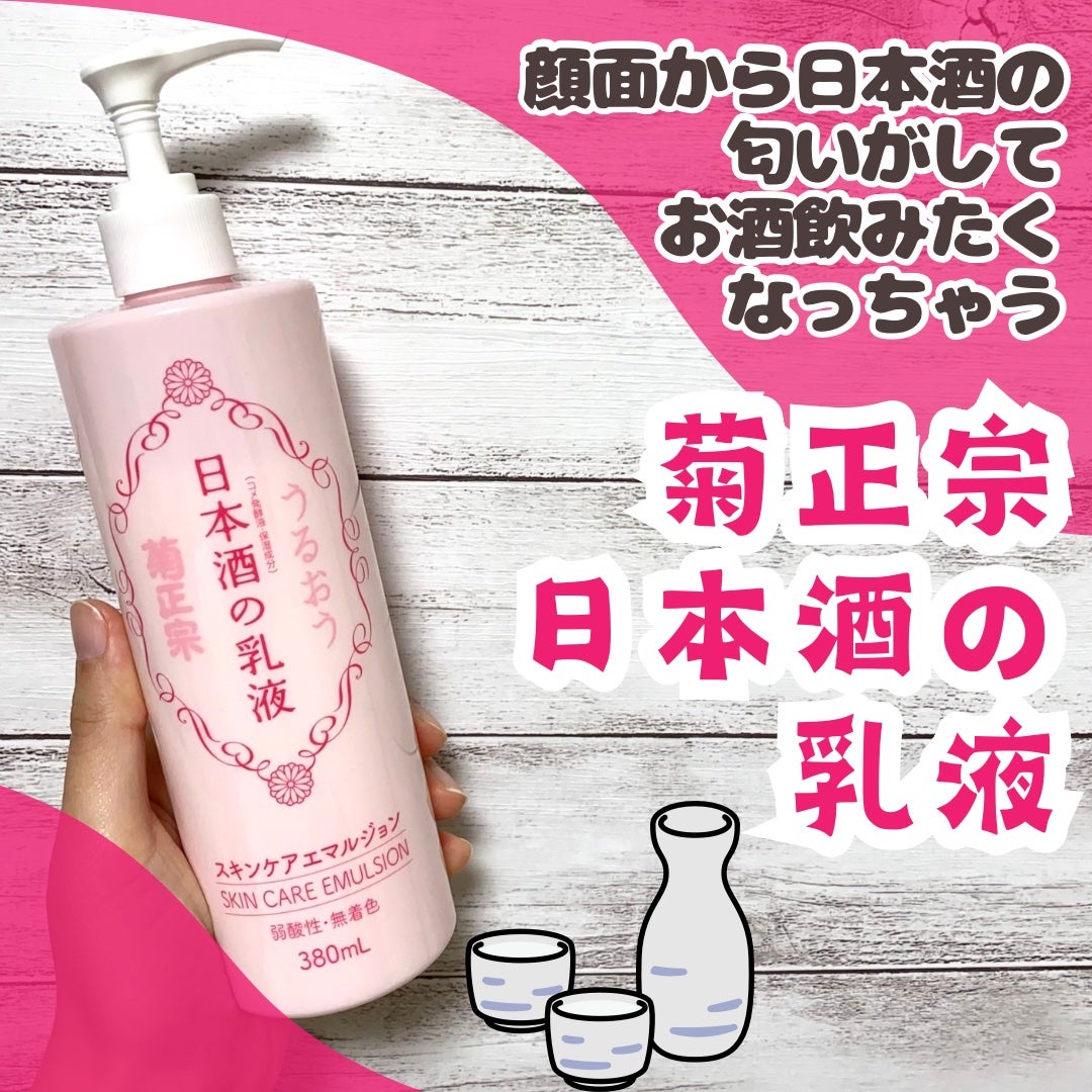 日本酒の乳液RN/菊正宗/乳液を使ったクチコミ(1枚目)