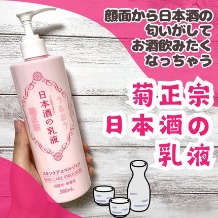 日本酒の乳液RN/菊正宗/乳液を使ったクチコミ(1枚目)