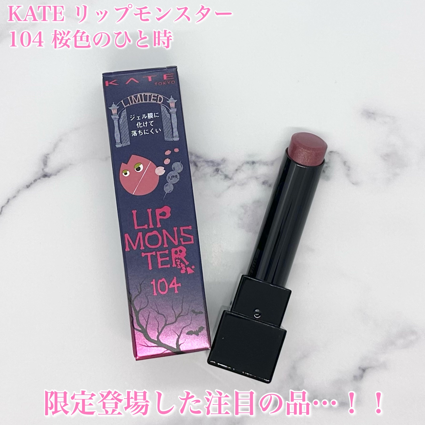 ケイト リップモンスター/KATE/口紅を使ったクチコミ（2枚目）