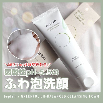 緑豆弱酸性クレンジング/beplain/クレンジングクリームを使ったクチコミ(1枚目)