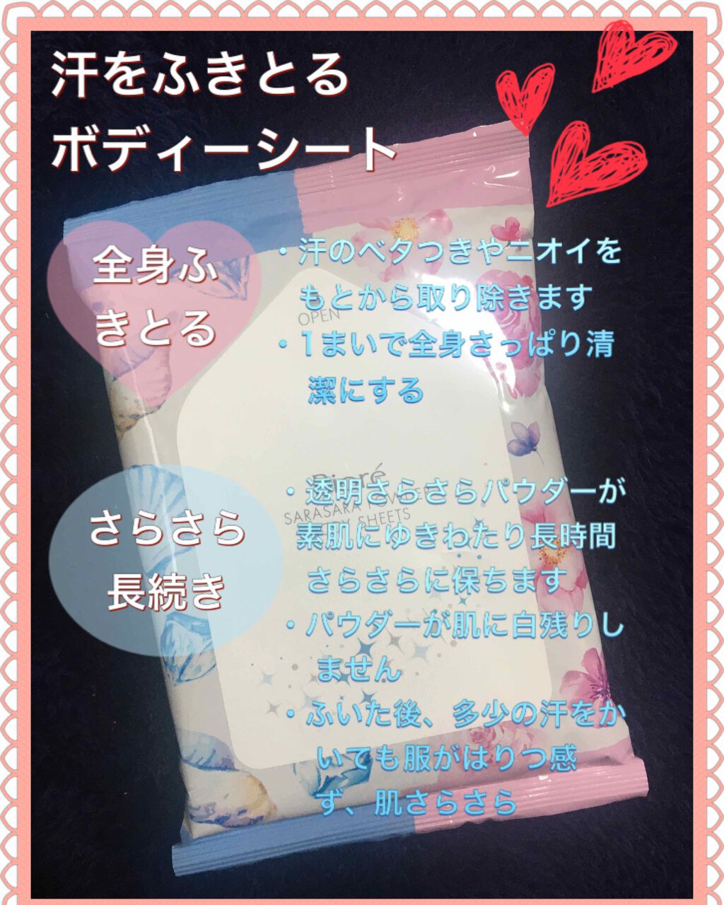 ビオレさらさらパウダーシート 香りマジック/ビオレ/ボディシートを使ったクチコミ（2枚目）