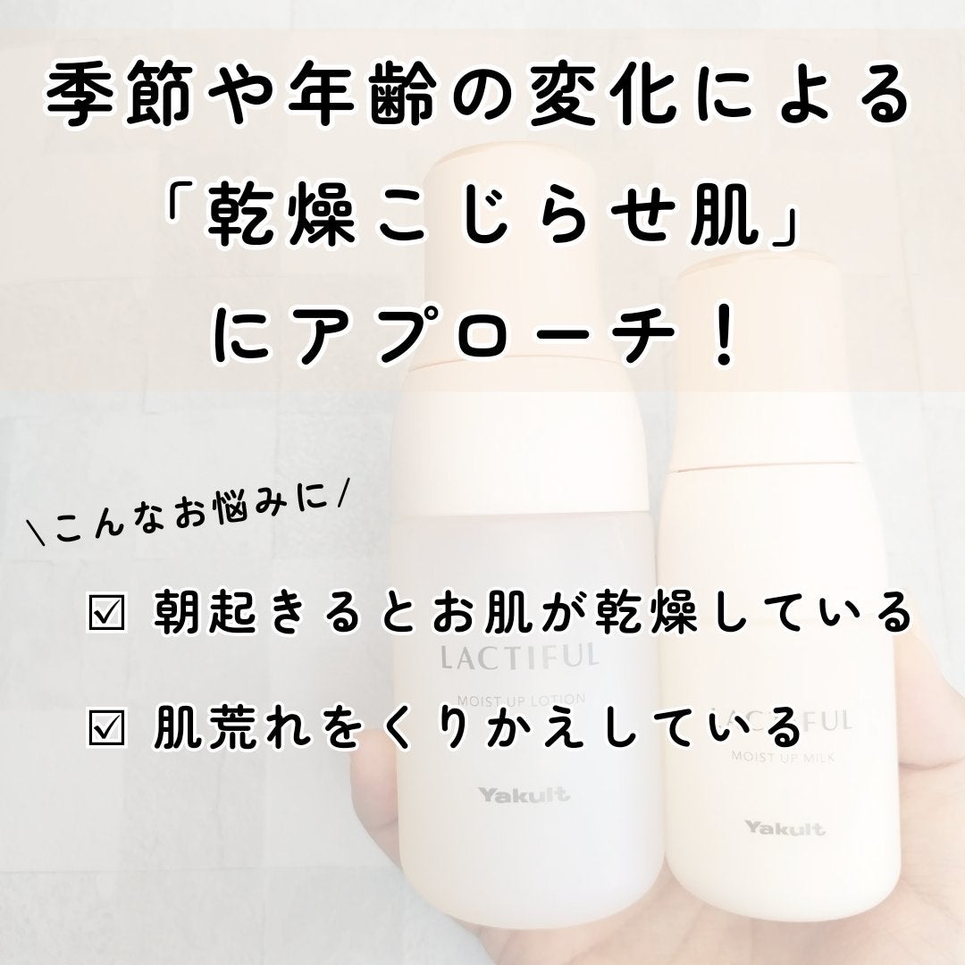 モイストアップ ローション/ラクティフル/化粧水を使ったクチコミ(4枚目)