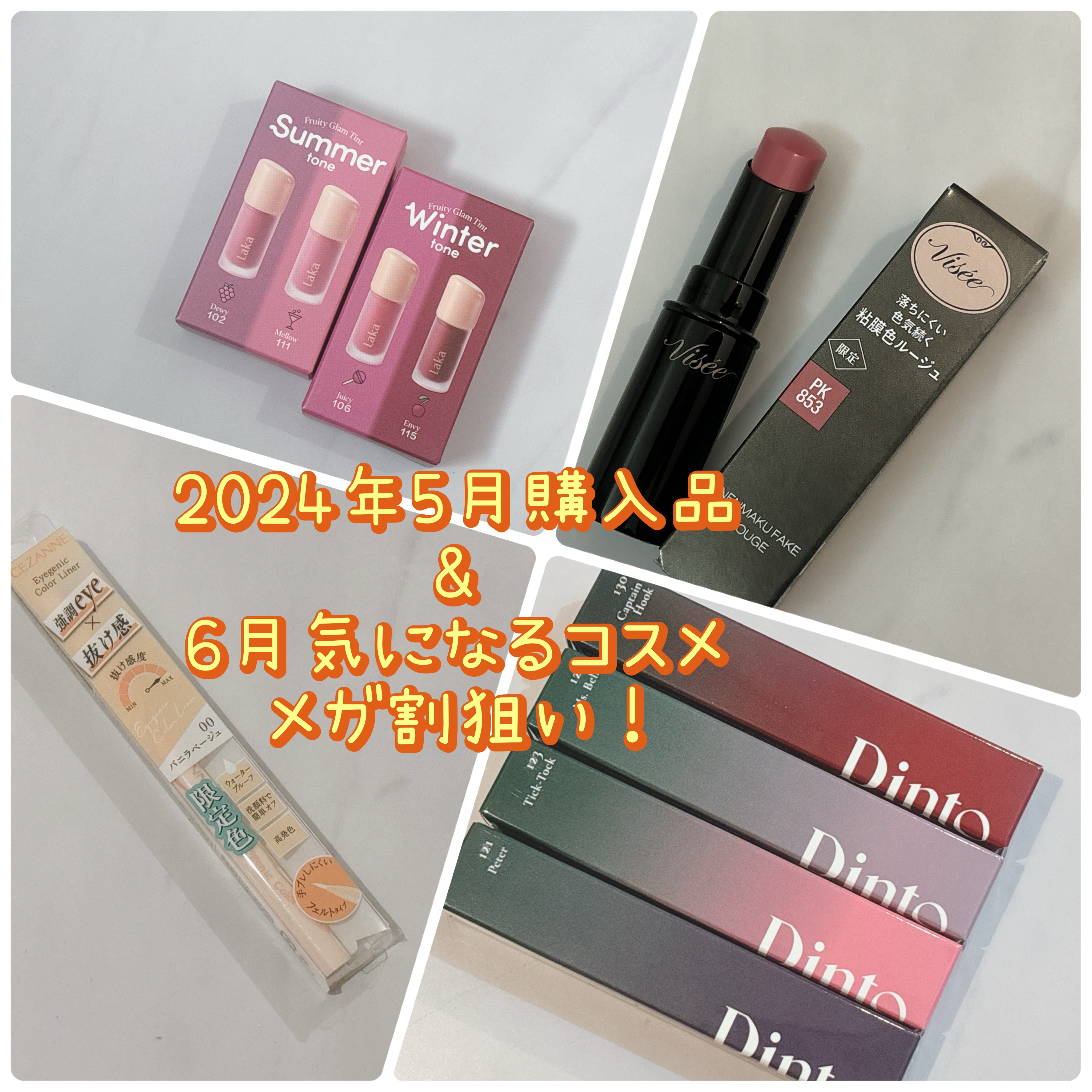 ネンマクフェイク ルージュ/Visée/口紅を使ったクチコミ（1枚目）