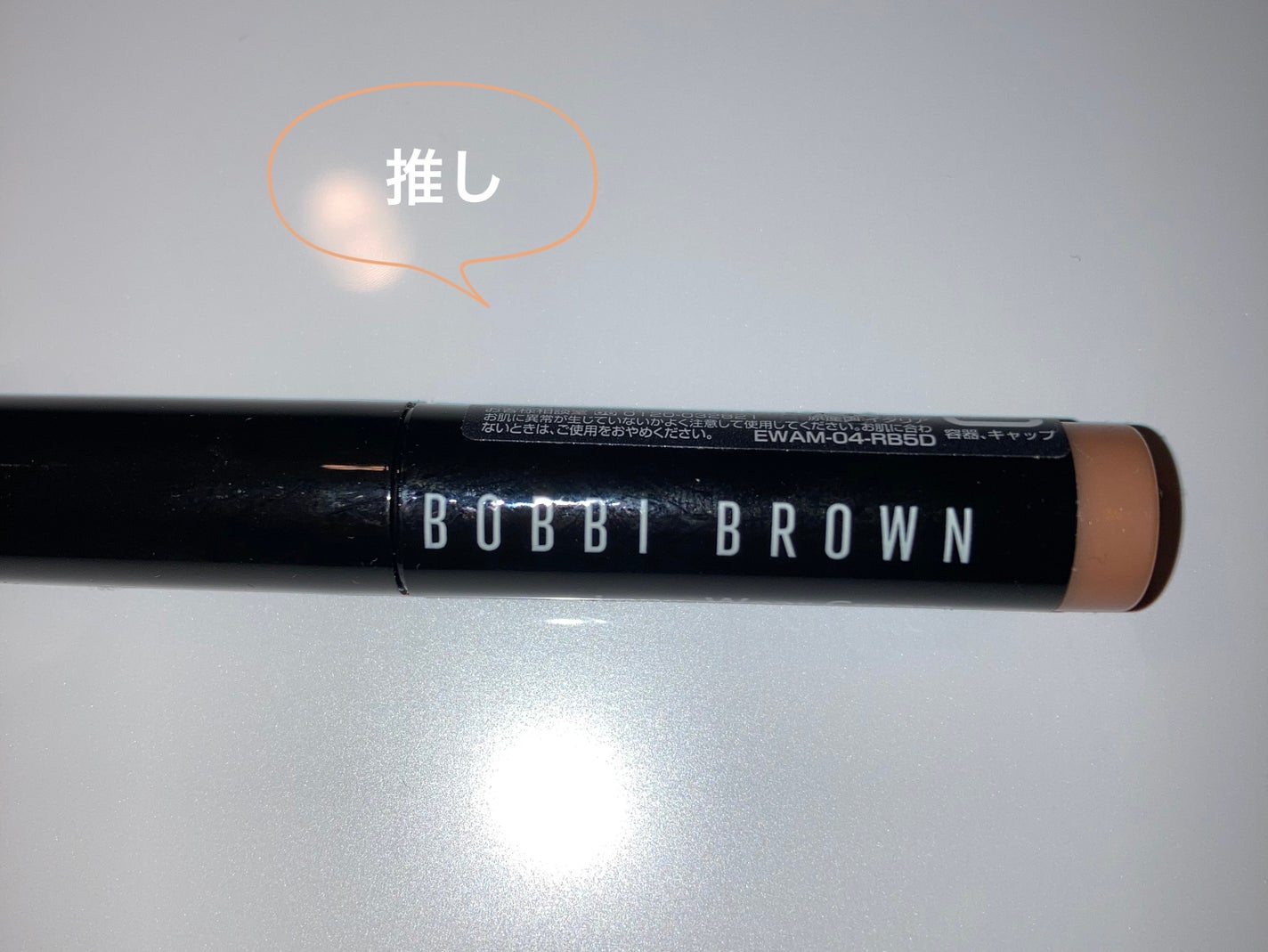 ロングウェア クリーム シャドウ スティック/BOBBI BROWN/スティックアイシャドウを使ったクチコミ(1枚目)