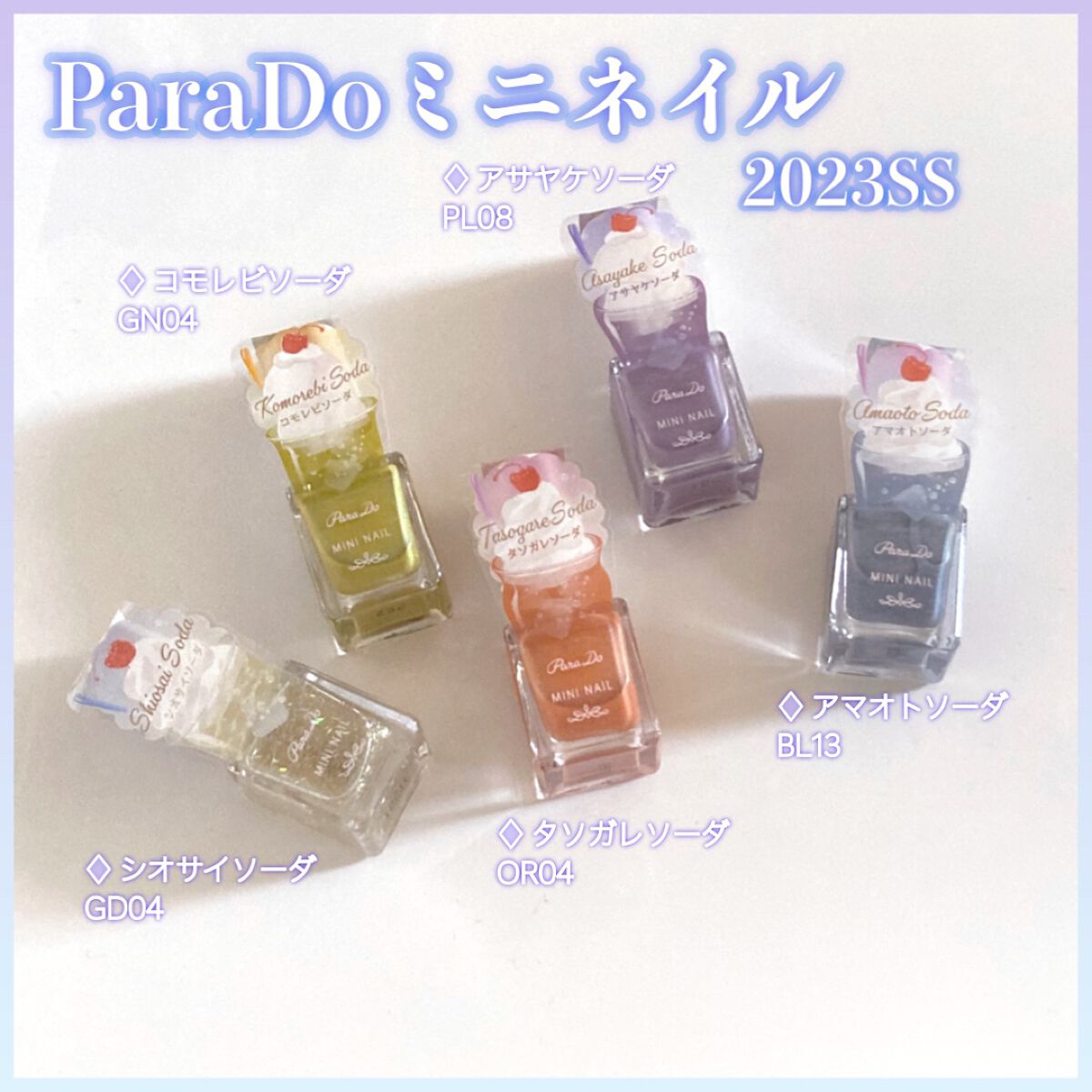 ミニネイル/パラドゥ/マニキュアを使ったクチコミ(3枚目)