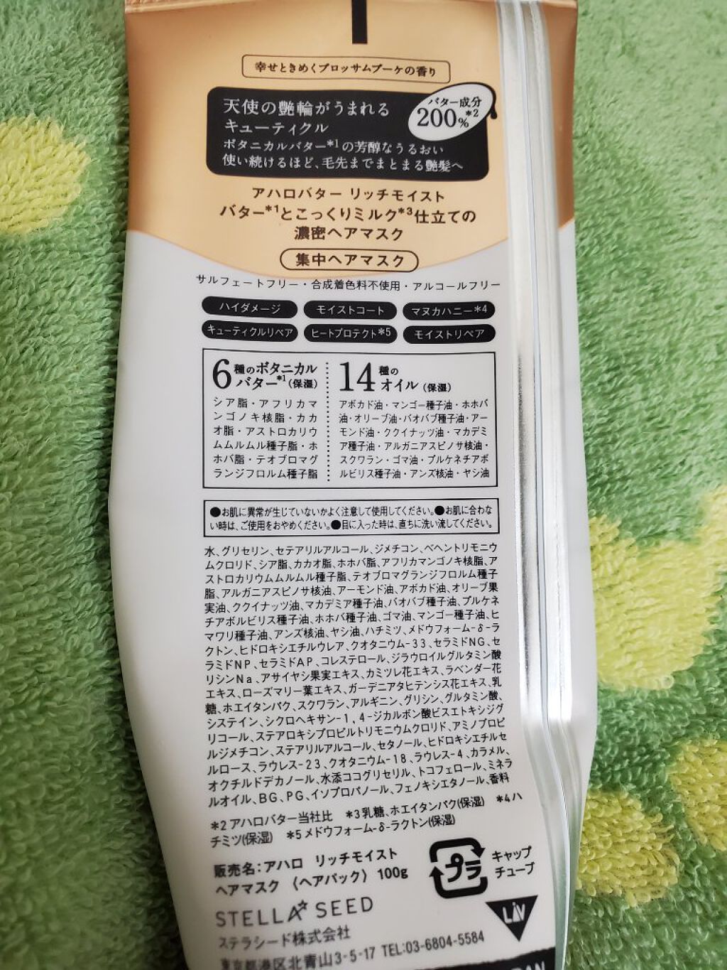 リッチモイスト バターとこっくりミルク仕立ての濃密ヘアマスク/AHALO BUTTER/ヘアマスク・ヘアパックを使ったクチコミ（2枚目）