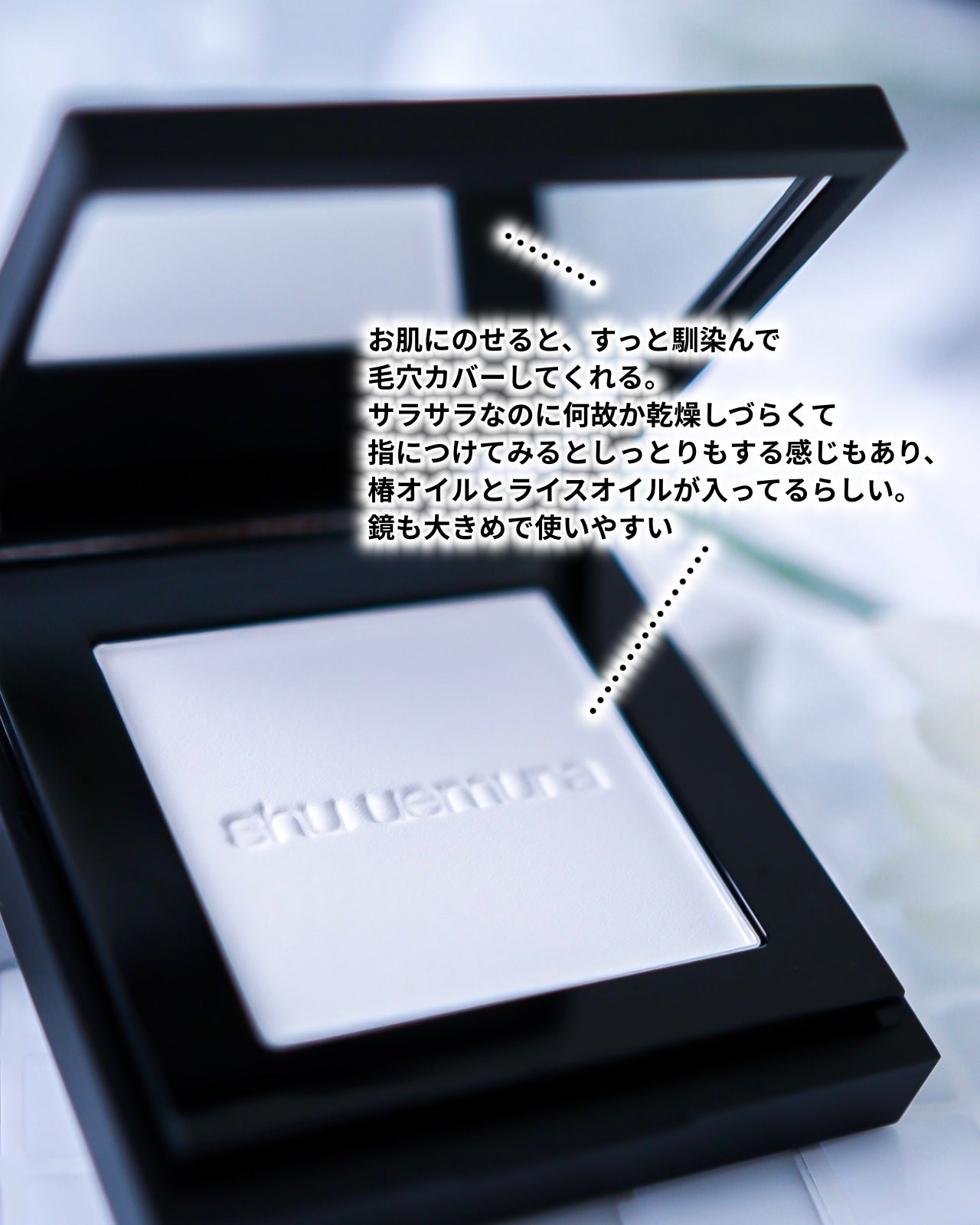 アンリミテッド washi ヴェール セッティング パウダー/shu uemura/プレストパウダーを使ったクチコミ(2枚目)