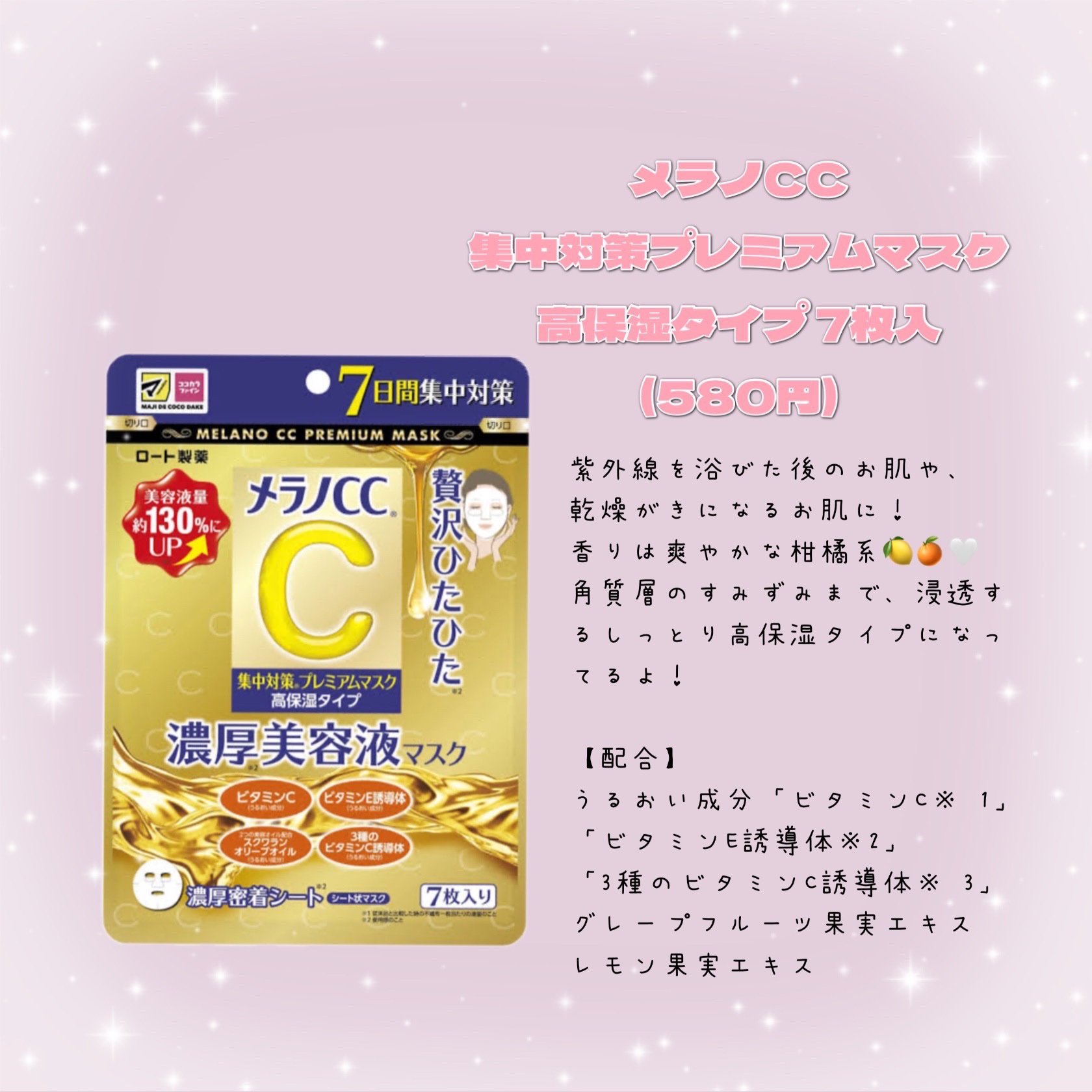 集中対策プレミアムマスクMK　高保湿タイプ/メラノCC/シートマスク・パックを使ったクチコミ（2枚目）