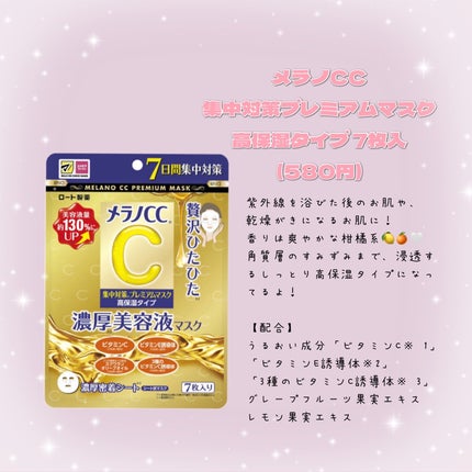 集中対策プレミアムマスクMK 高保湿タイプ/メラノCC/シートマスク・パックを使ったクチコミ(2枚目)