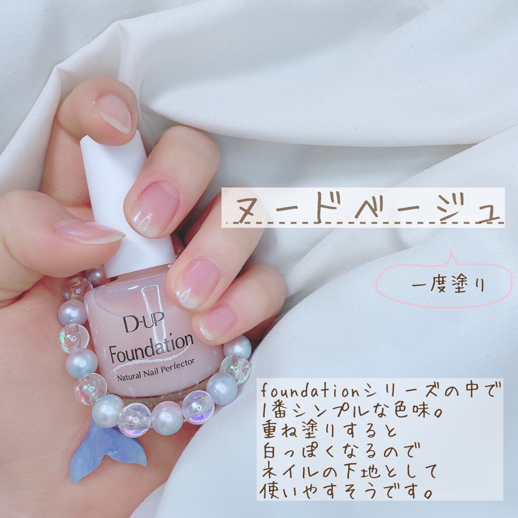 ディーアップファンデーション/D-UP/ネイルベースコートを使ったクチコミ（3枚目）