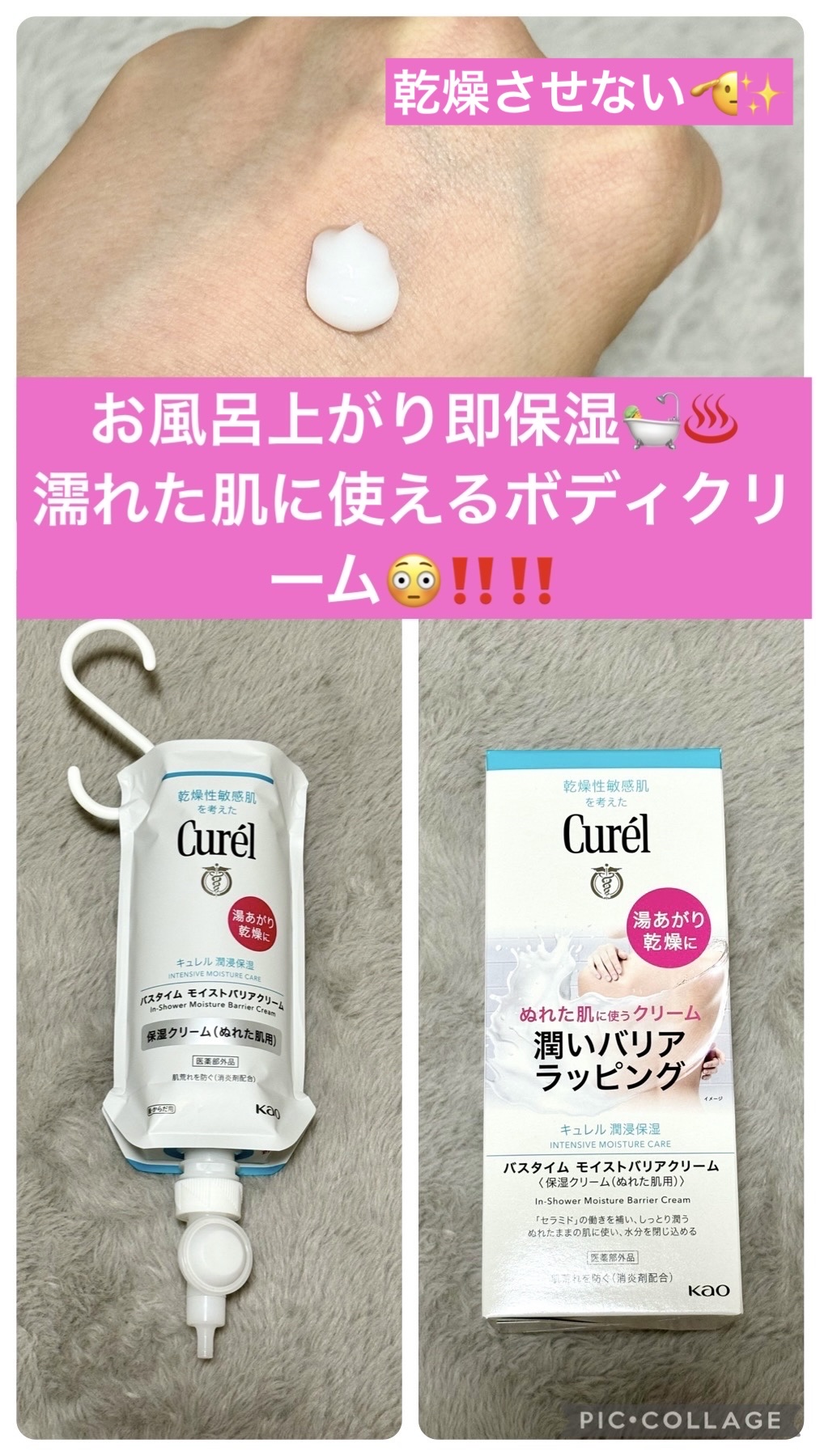 バスタイム モイストバリアクリーム/キュレル/ボディクリームを使ったクチコミ（1枚目）