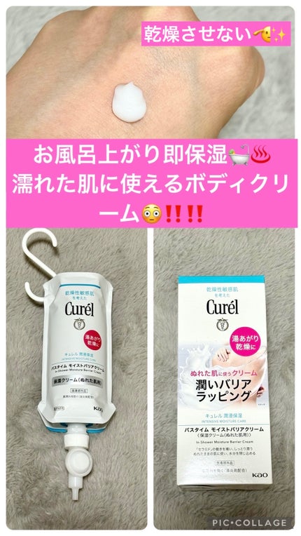 バスタイム モイストバリアクリーム/キュレル/ボディクリームを使ったクチコミ(1枚目)