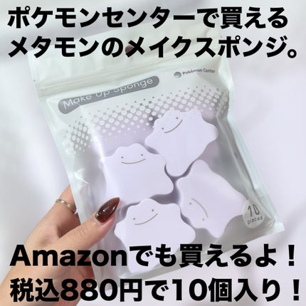 ダイカットメイクアップスポンジ メタモン/ポケモン/パフ・スポンジを使ったクチコミ(2枚目)