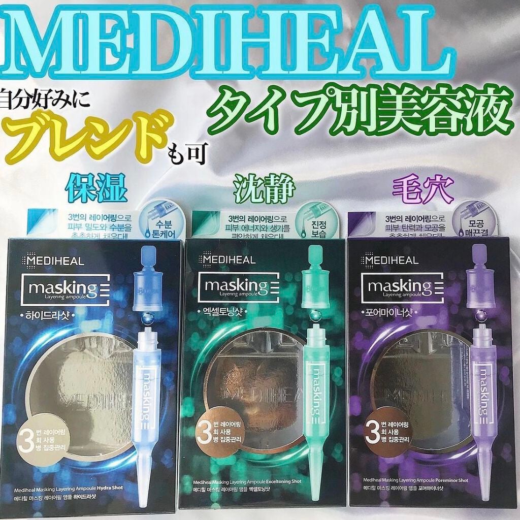 マスキング レイアリング アンプル /MEDIHEAL/美容液を使ったクチコミ(1枚目)