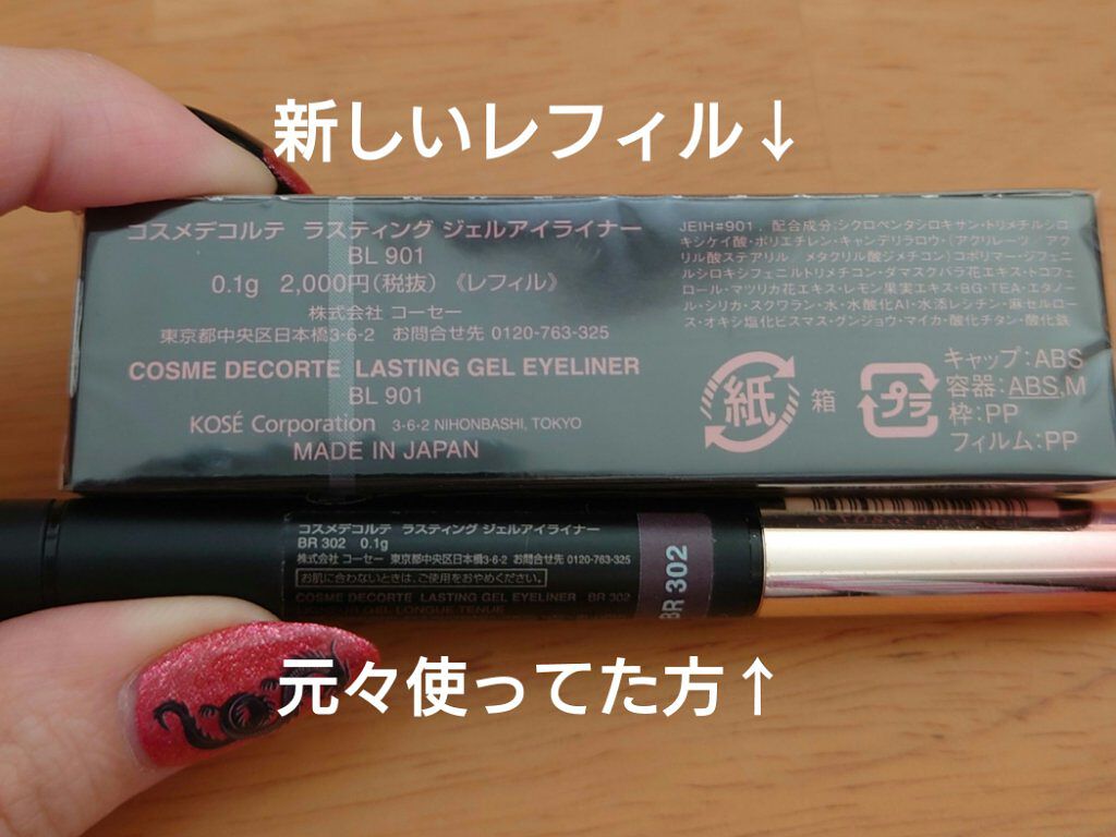 ラスティング ジェルアイライナー/DECORTÉ/ジェルアイライナーを使ったクチコミ（2枚目）