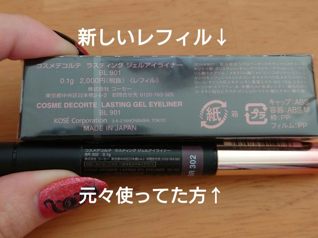 ラスティング ジェルアイライナー/DECORTÉ/ジェルアイライナーを使ったクチコミ(2枚目)