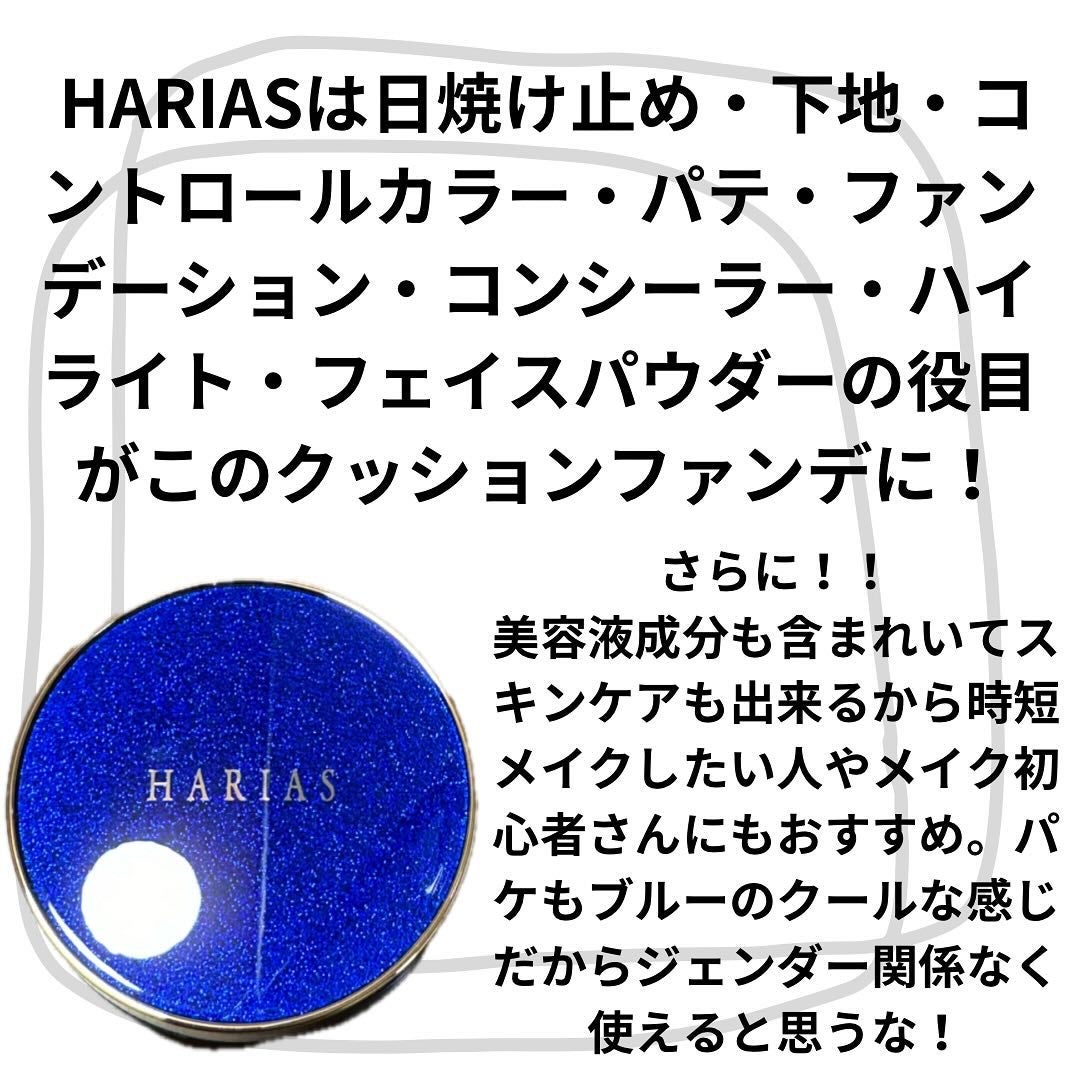 やま@ベースコスメ収集癖がある人 on LIPS 「HARIASクッションファンデ1つでベースメイクが完成する!!..」(2枚目)