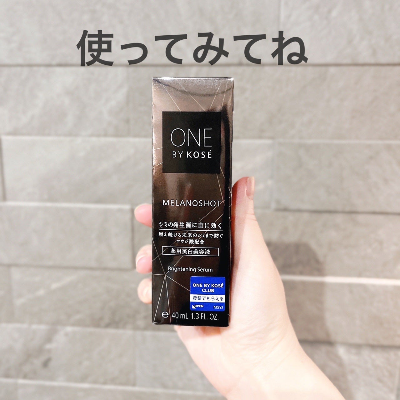 メラノショット W/ONE BY KOSE/美容液を使ったクチコミ(4枚目)