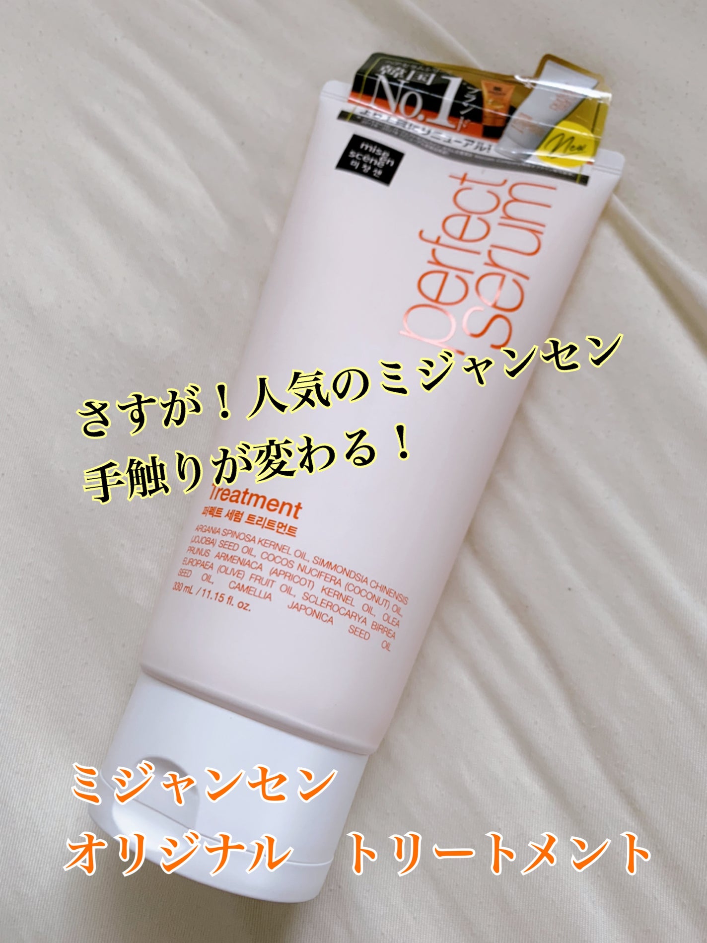 トリートメント オリジナル/miseenscene/洗い流すヘアトリートメントを使ったクチコミ(1枚目)