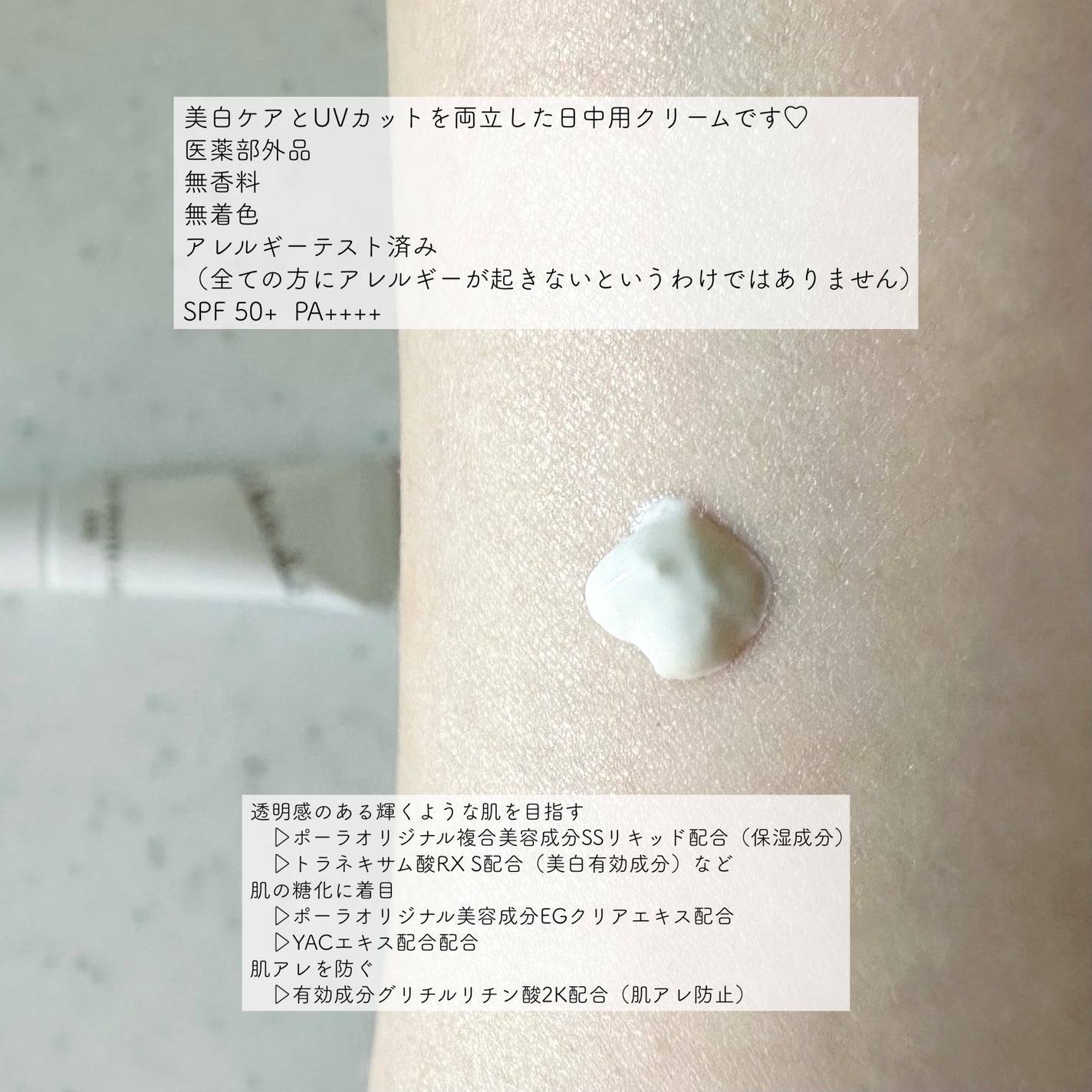 スキンプロテクター DX/ホワイトショット/日焼け止めクリームを使ったクチコミ(2枚目)