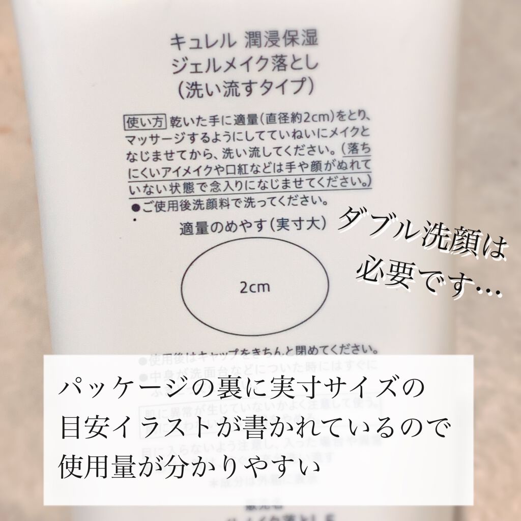 ジェルメイク落とし/キュレル/クレンジングジェルを使ったクチコミ(2枚目)