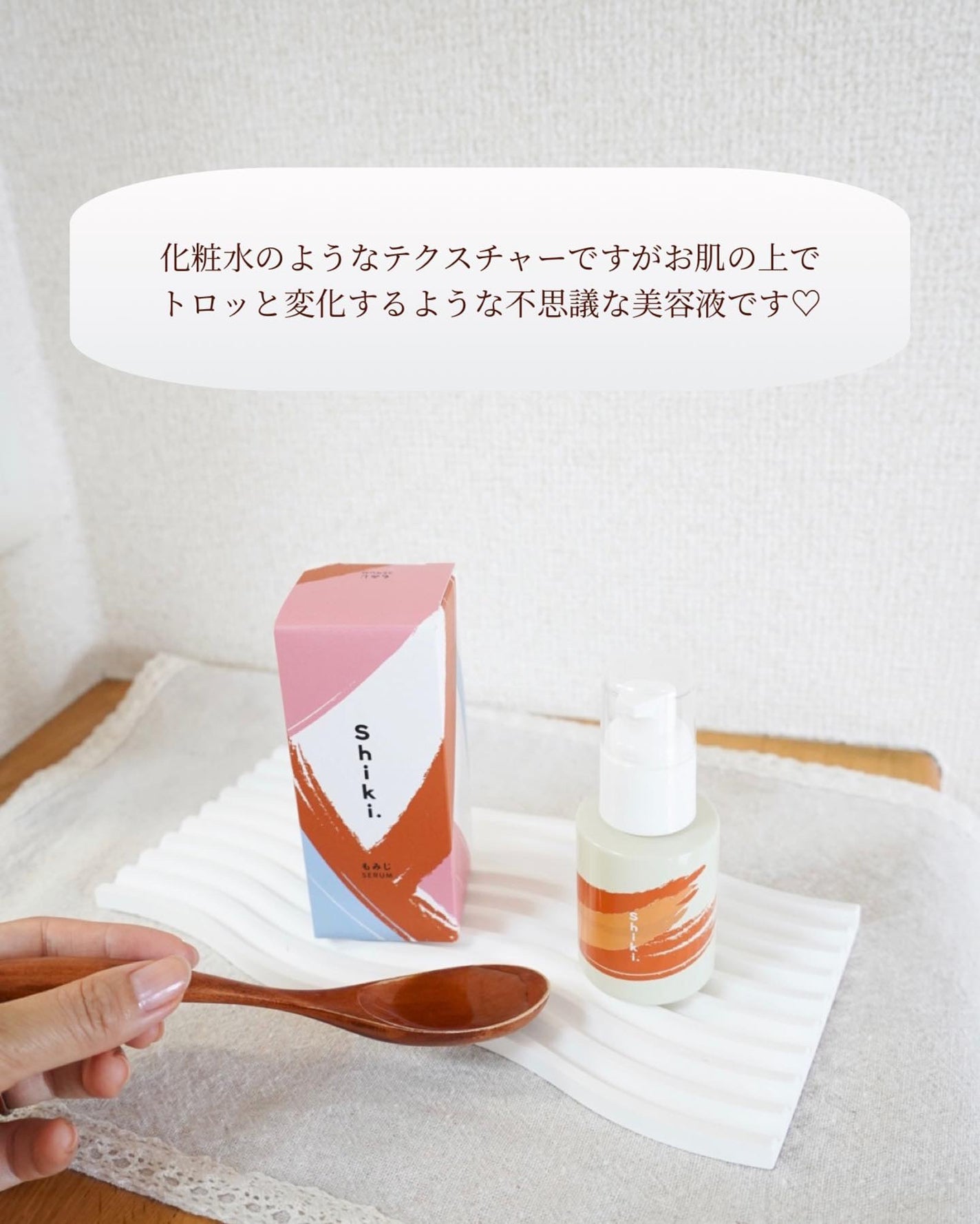 hyonað§žãã©ããããŸãð on LIPS ãæ¬æ°ã§è¯ãã£ãâªæ¥æ¬ã³ã¹ã¡ãã©ã³ãShiki.ã®çŸå®¹æ¶²ããã¿ã..ãïŒ8æç®ïŒ