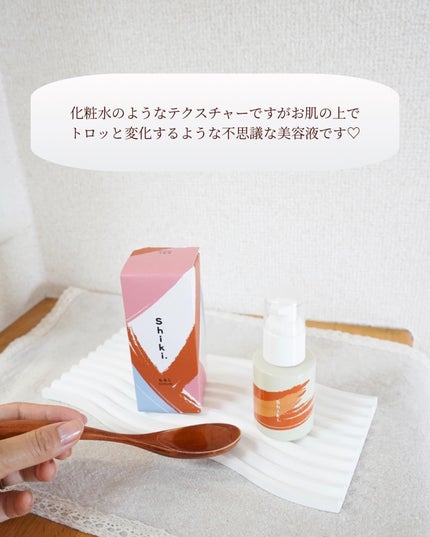 hyonað§žãã©ããããŸãð on LIPS ãæ¬æ°ã§è¯ãã£ãâªæ¥æ¬ã³ã¹ã¡ãã©ã³ãShiki.ã®çŸå®¹æ¶²ããã¿ã..ãïŒ8æç®ïŒ