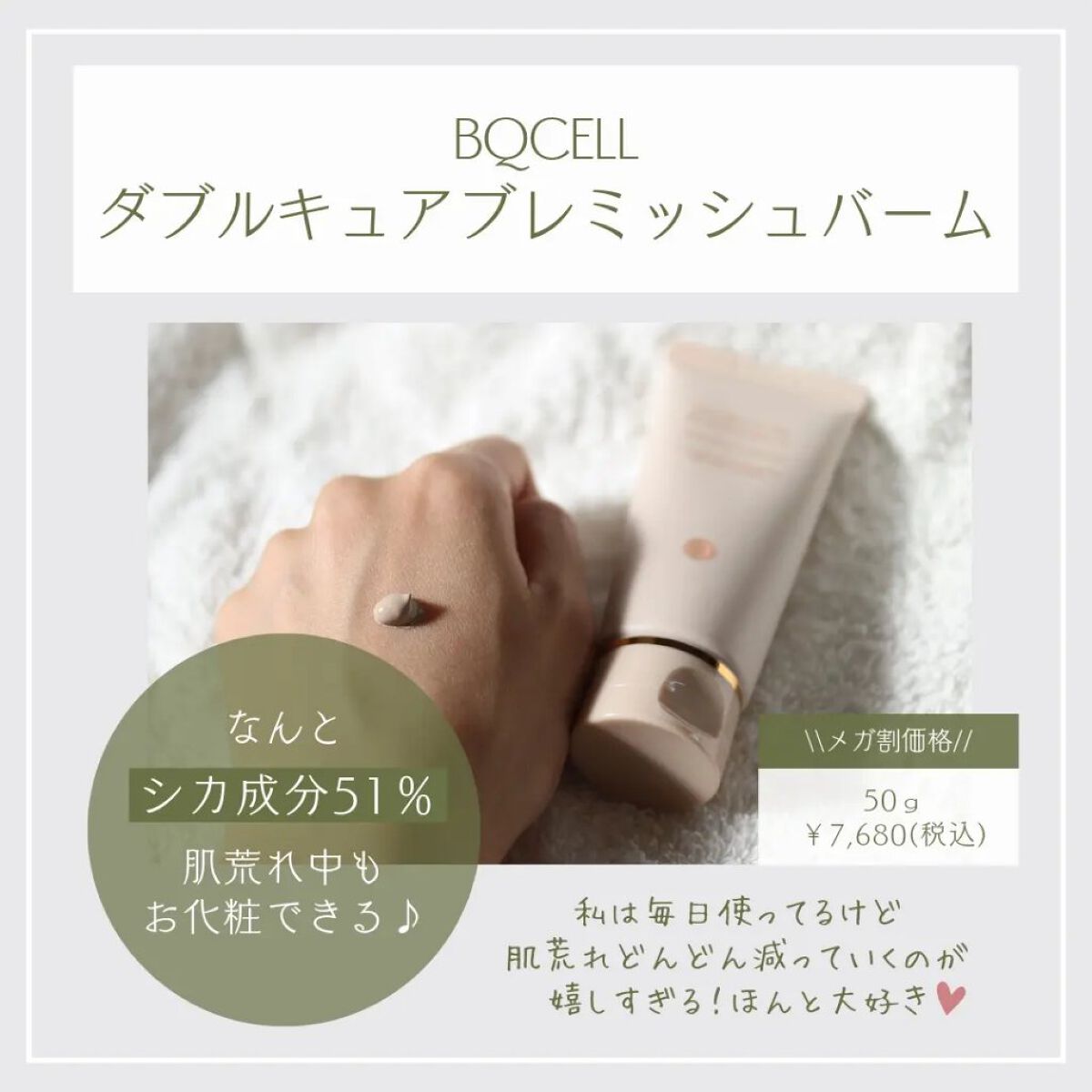 ダブルキュアブレミッシュバーム/BQCELL/BBクリームを使ったクチコミ（2枚目）