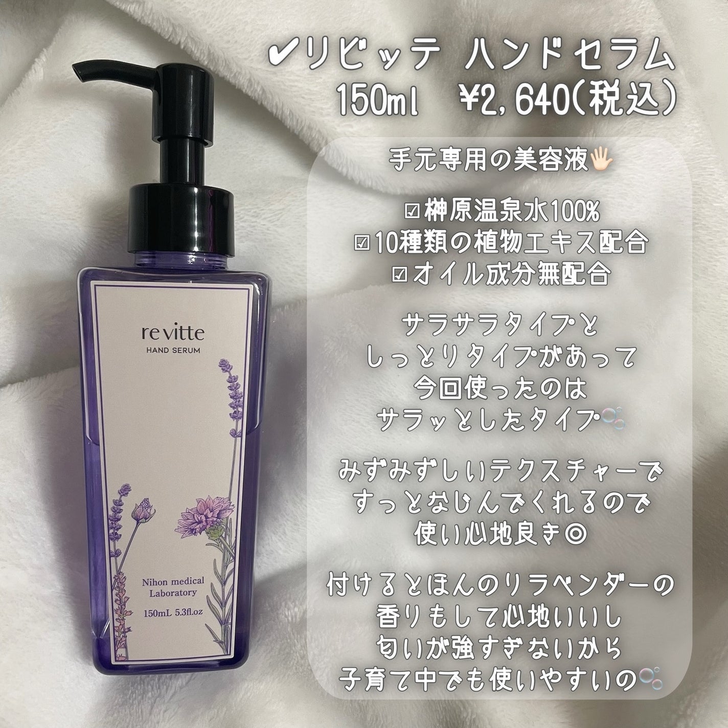 ハンド セラム クリーム /revitte/ハンドクリームを使ったクチコミ(3枚目)