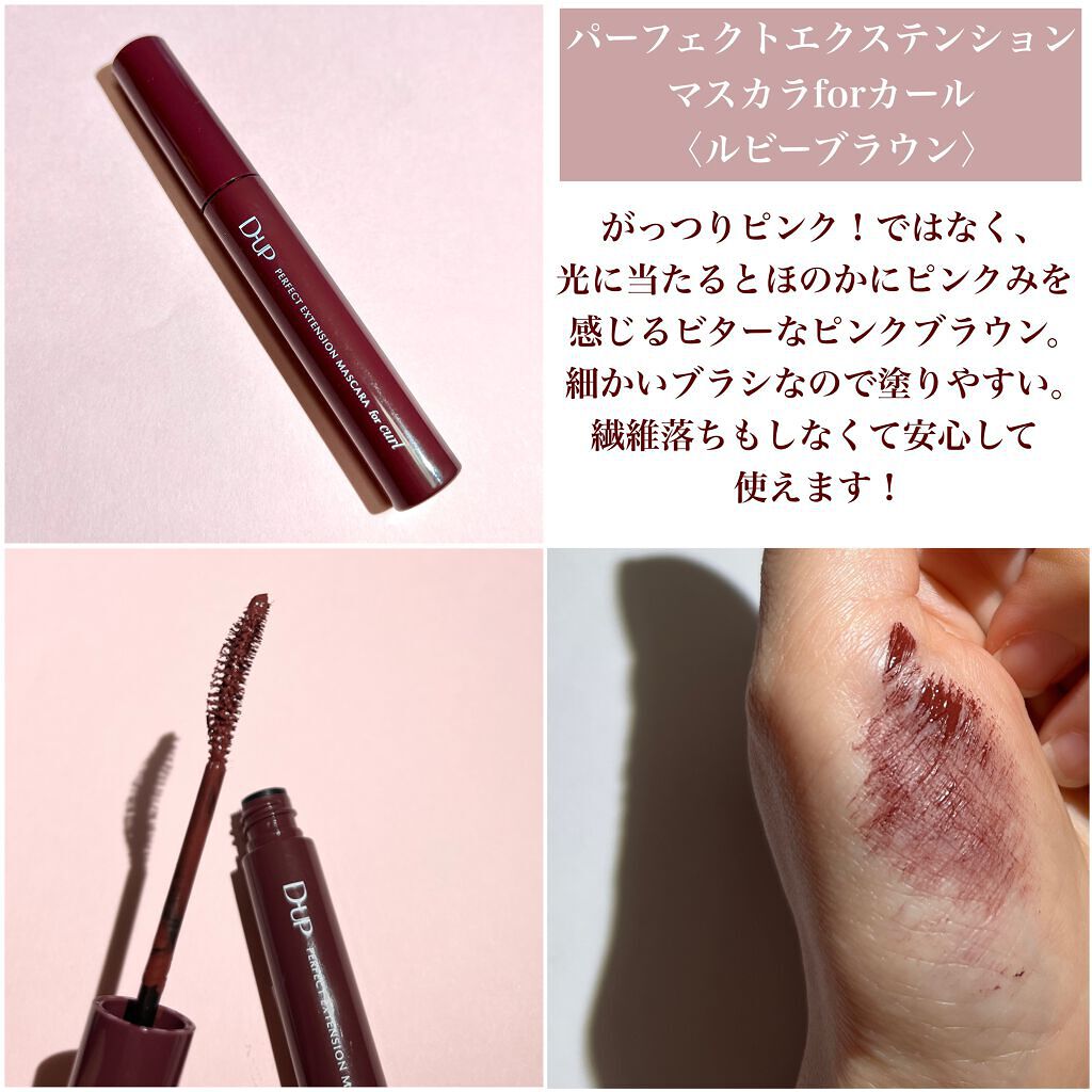 パーフェクトエクステンション マスカラ for カール/D-UP/マスカラを使ったクチコミ(3枚目)