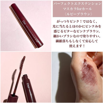 パーフェクトエクステンション マスカラ for カール/D-UP/マスカラを使ったクチコミ(3枚目)