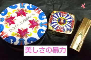 DOLCE&GABBANA BEAUTY
ドルチェ＆ガッバーナ マヨルカボックスⅡ
1Crystal

とにかく見た目が好き！って気持ちだけで買ってしまったドルチェ＆ガッバーナのマヨルカボックス…w
新