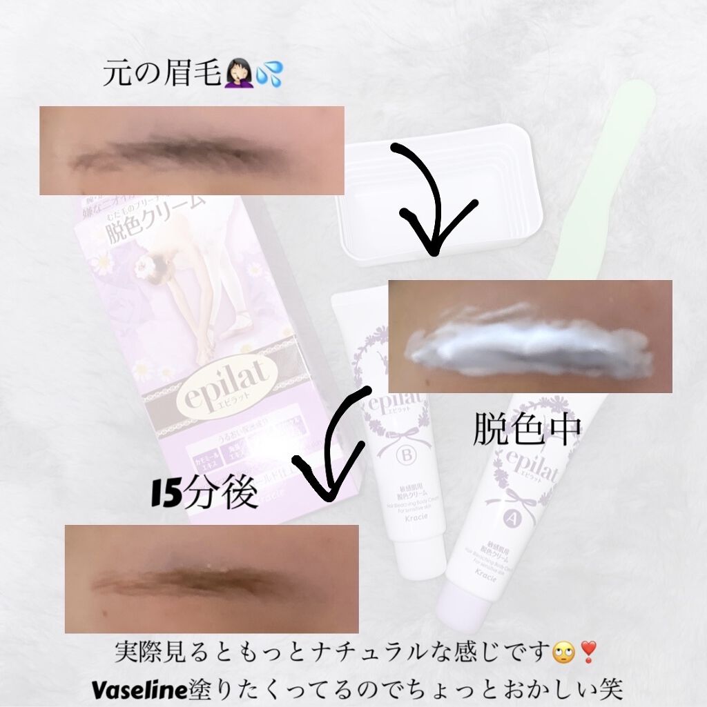脱色クリーム 敏感肌用/エピラット/ムダ毛ケアを使ったクチコミ（2枚目）