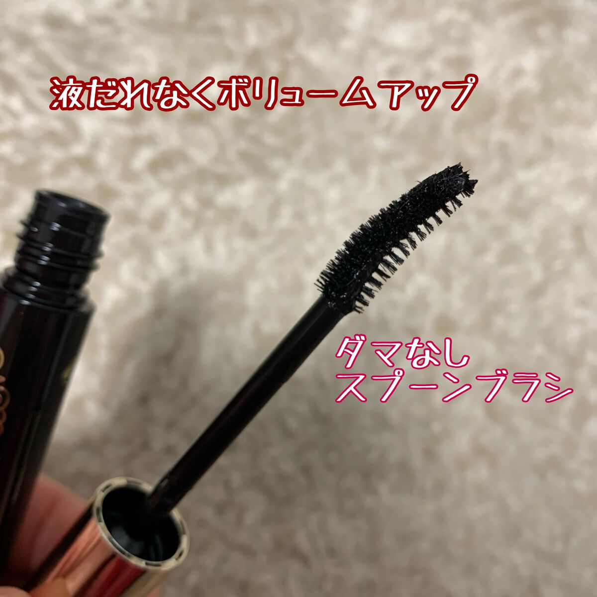 ボリューム&カールマスカラ アドバンストフィルム/ヒロインメイク/マスカラを使ったクチコミ(3枚目)