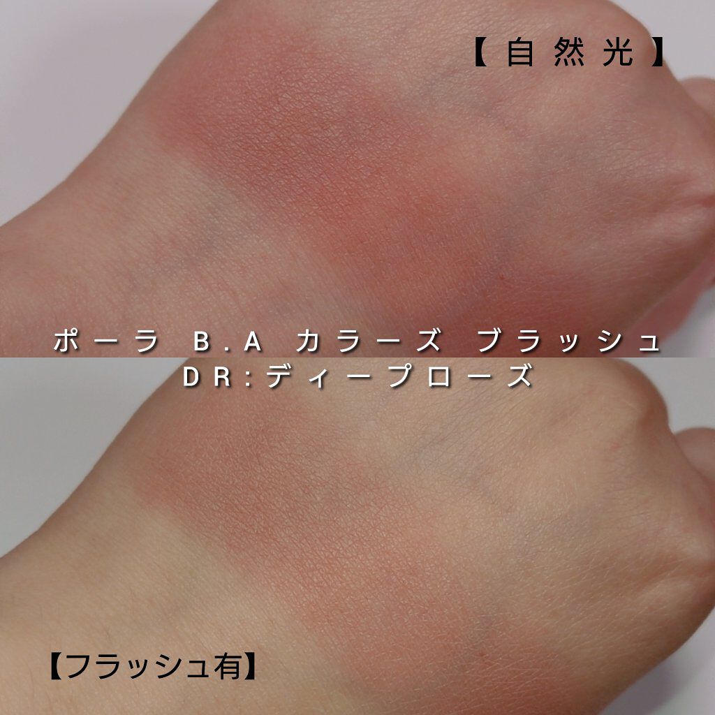 ポーラ B.A カラーズ ブラッシュ｜B.Aの使い方を徹底解説 - 今回は