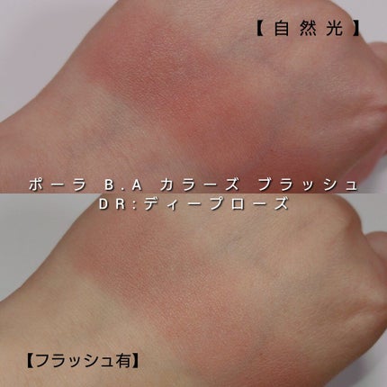 ポーラ B.A カラーズ ブラッシュ DR ディープローズ/B.A/パウダーチークの画像