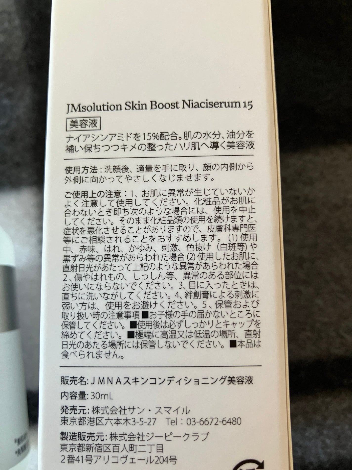 スキンブーストナイアシンアミド/JMsolution/美容液を使ったクチコミ(4枚目)