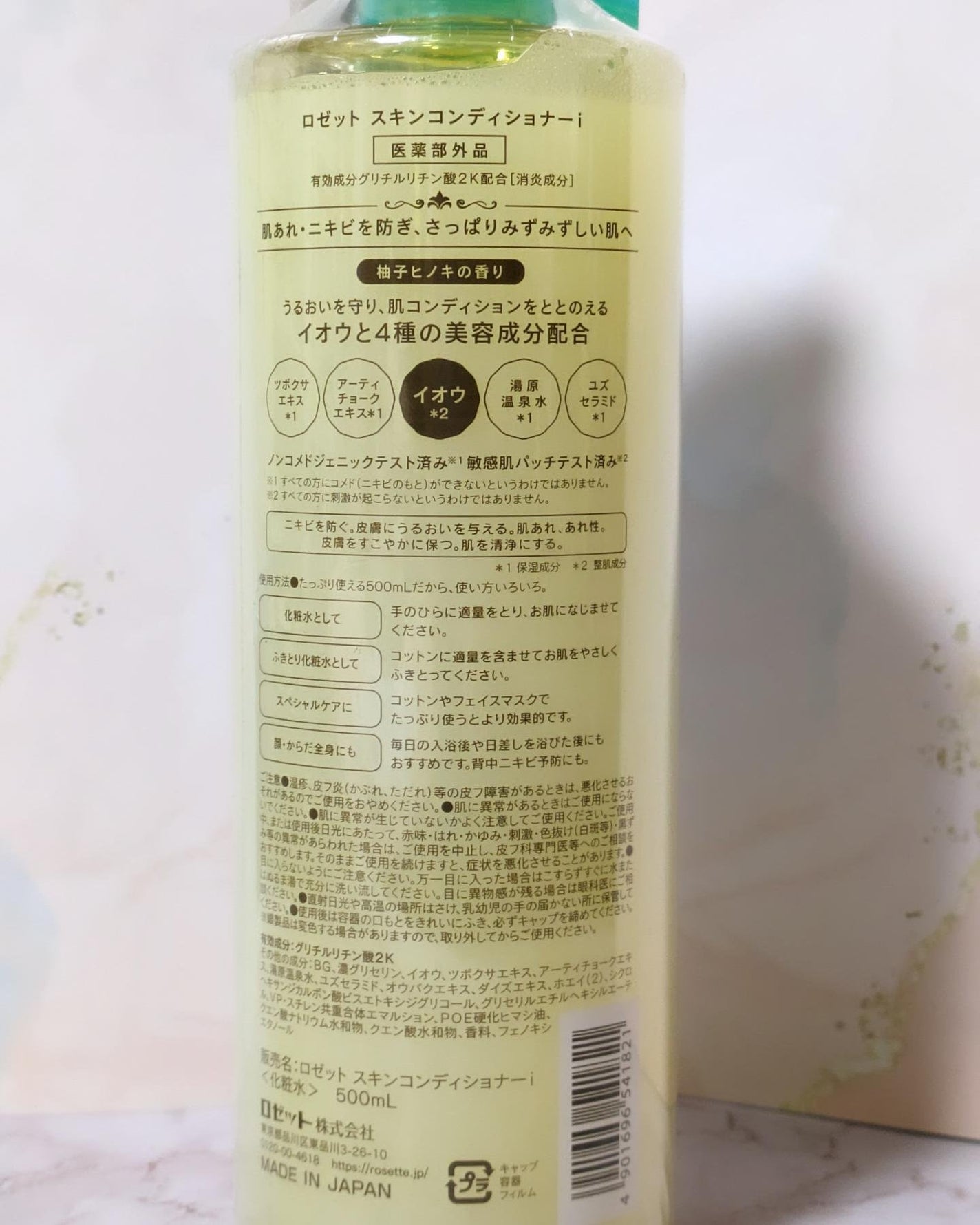 ロゼット スキンコンディショナーi/ロゼット/化粧水を使ったクチコミ(2枚目)