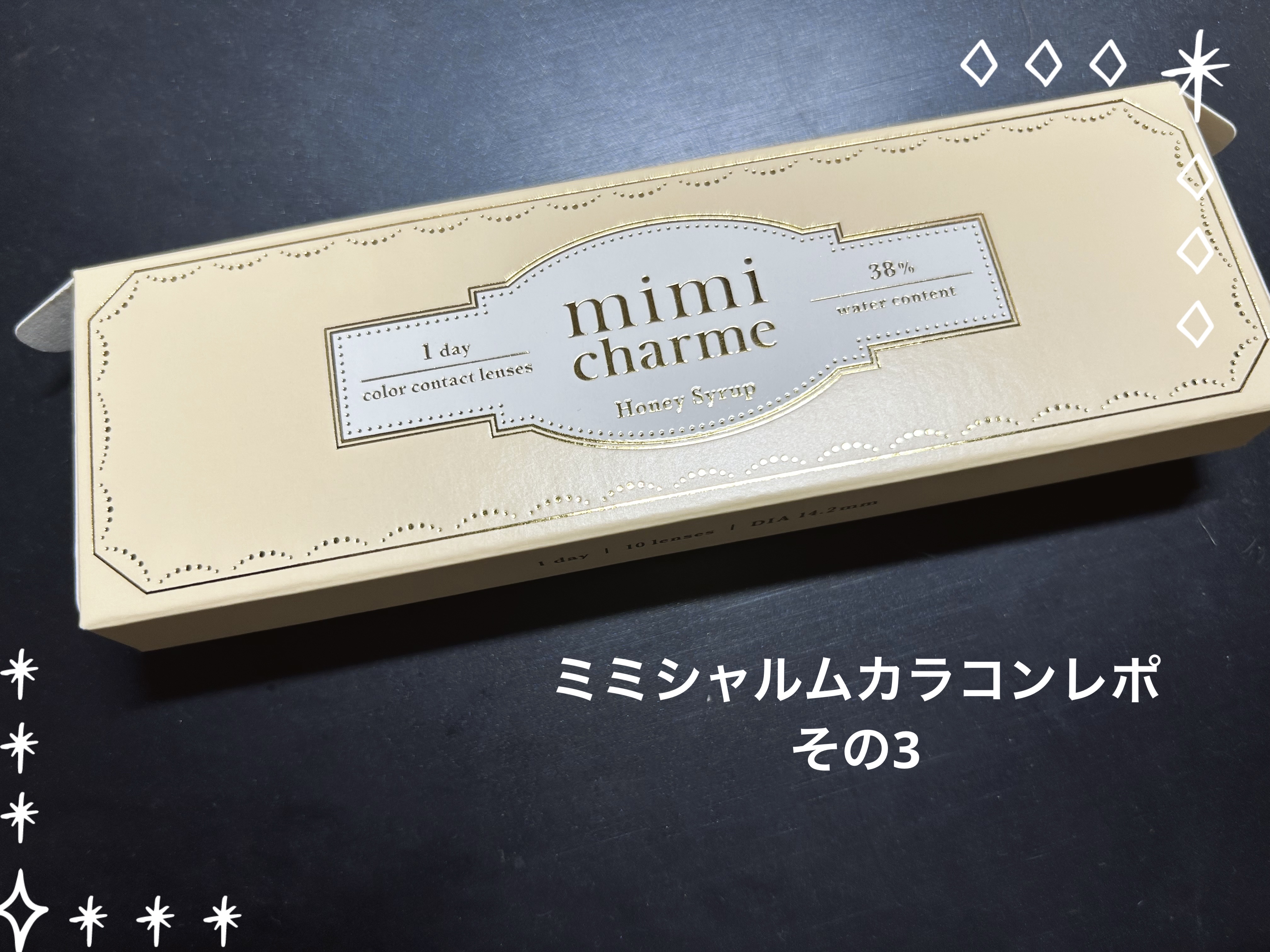 mimi charme 1day ハニーシロップ/mimi charme/ワンデー（１DAY）カラコンを使ったクチコミ（1枚目）