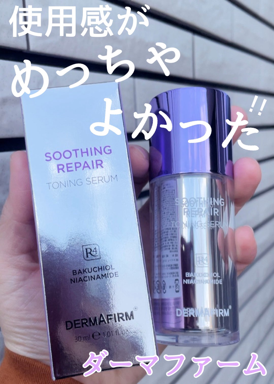 SOOTHING REPAIR TONING SERUM R4/ダーマファーム/美容液を使ったクチコミ(1枚目)