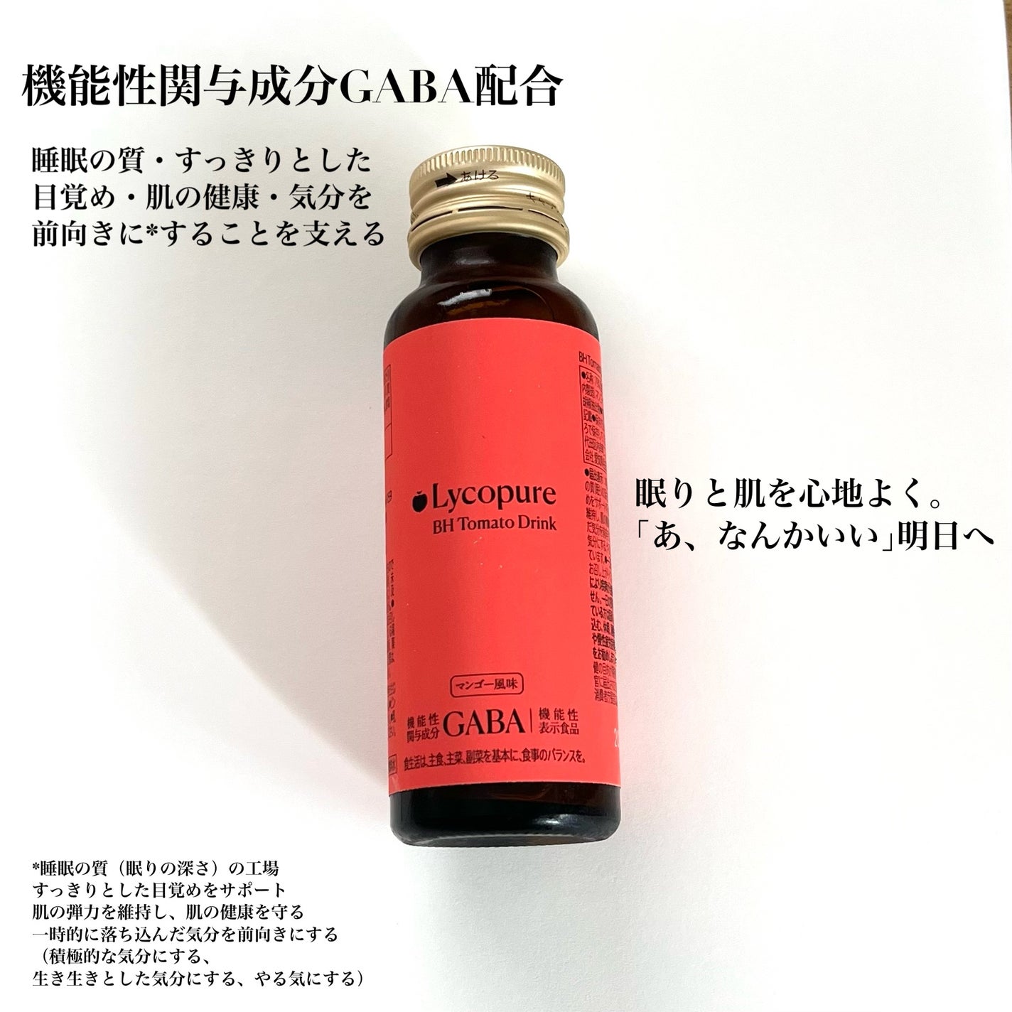 BH トマトドリンク/リコピュア/美容ドリンクを使ったクチコミ(3枚目)