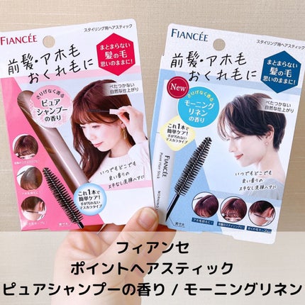 ポイントへアスティック ピュアシャンプーの香り		/フィアンセ/ヘアスタイリングを使ったクチコミ(2枚目)