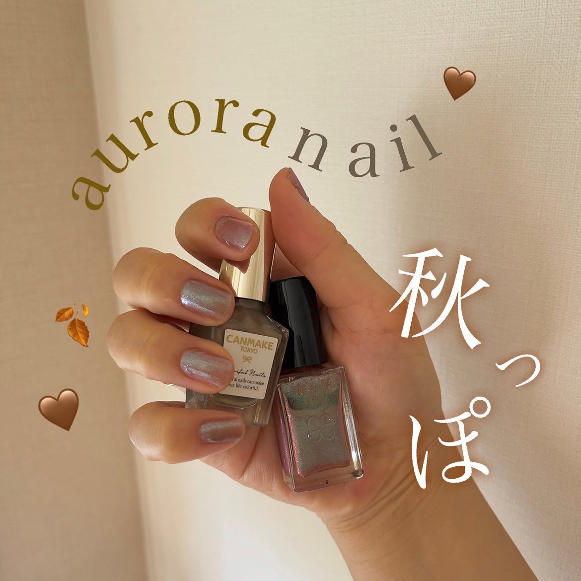 #セルフネイル,#秋ネイル,#大人ネイル,#ショートネイル,#オーロラネイルのネイルデザイン