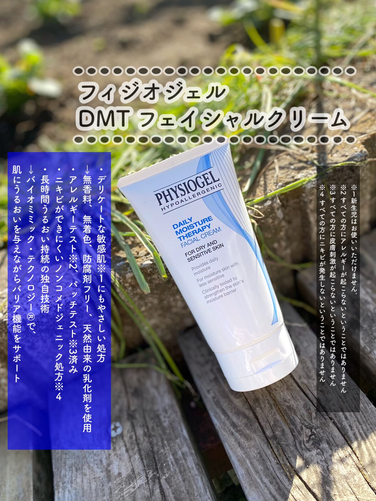 DMT フェイシャルクリーム/PHYSIOGEL/フェイスクリームを使ったクチコミ(2枚目)