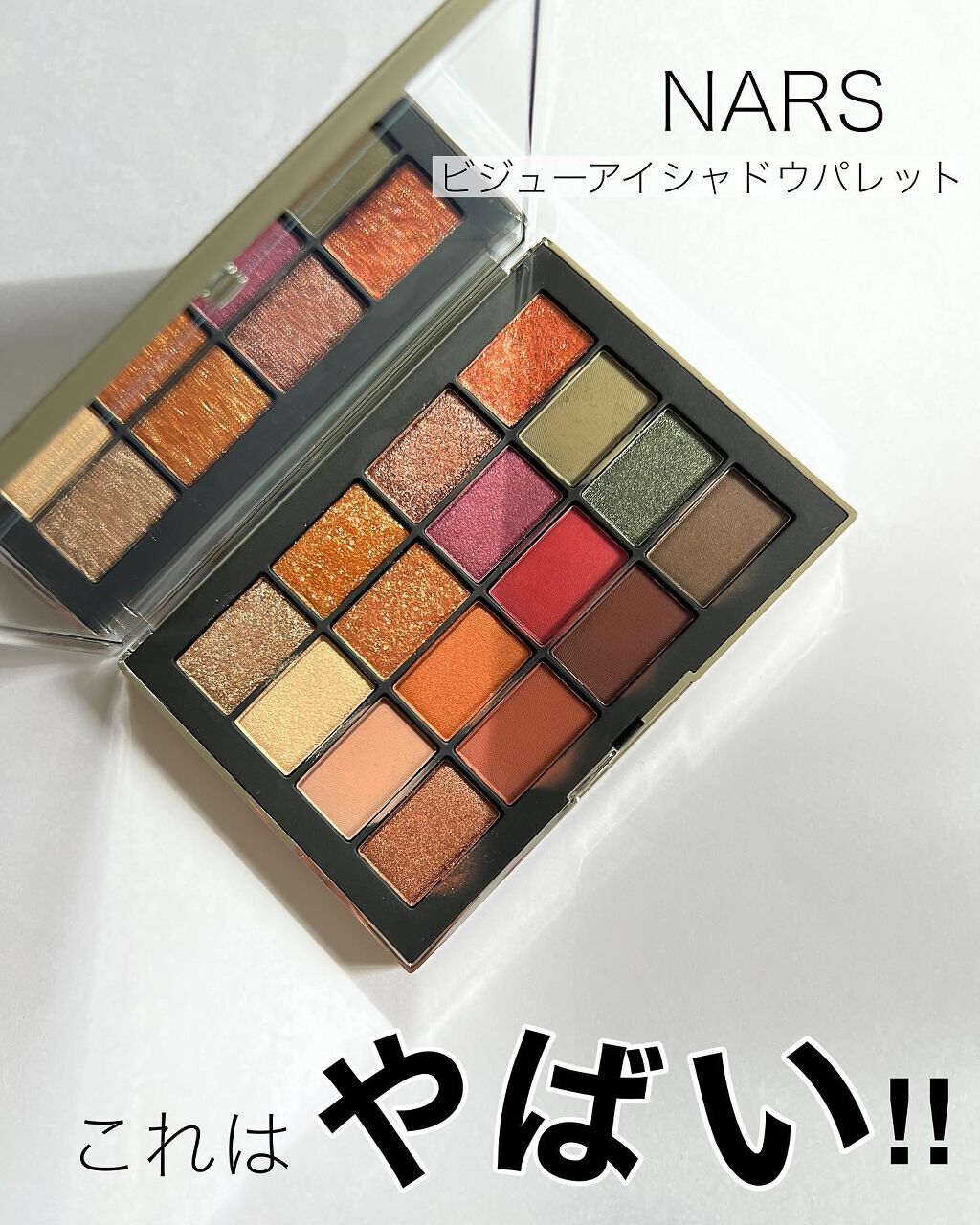 ビジュー アイシャドーパレット/NARS/アイシャドウパレットを使ったクチコミ(1枚目)