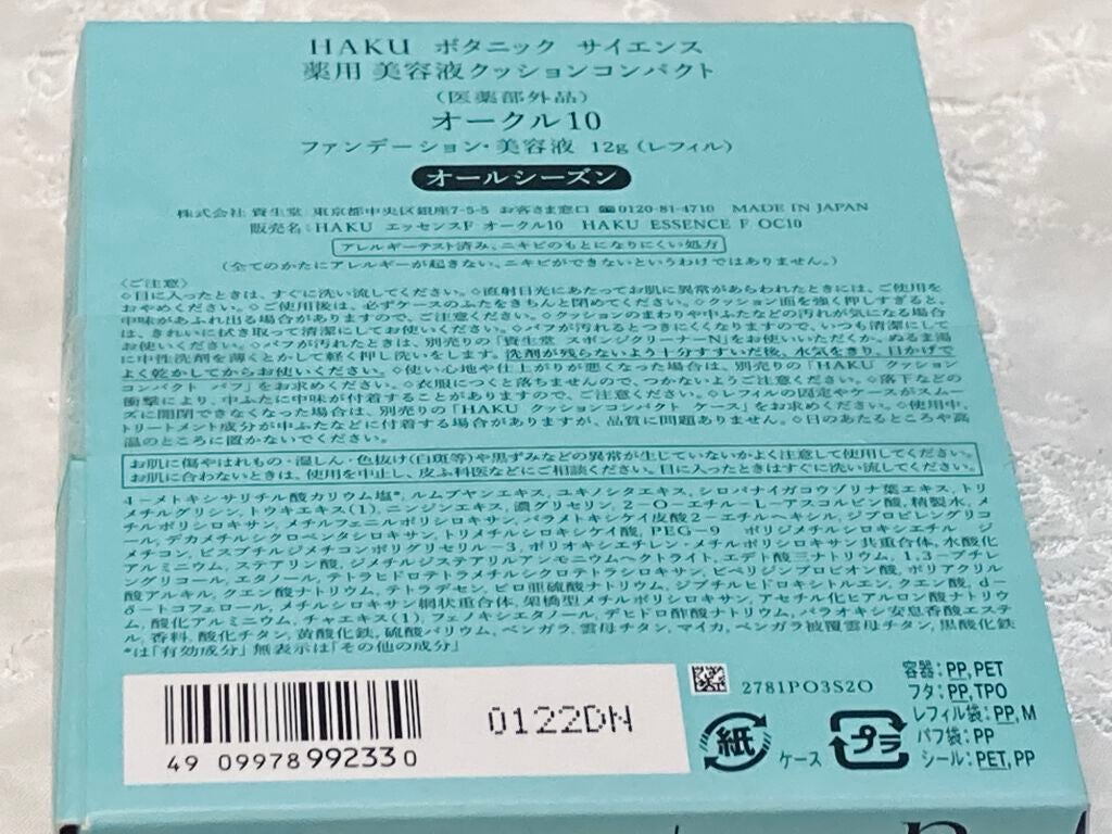 ボタニック サイエンス 薬用 美容液クッションコンパクト/HAKU/クッションファンデーションを使ったクチコミ(4枚目)