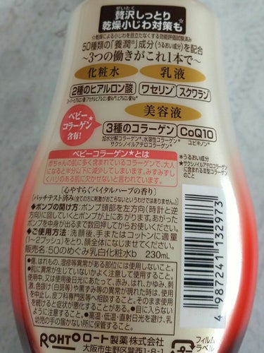 50の恵 コラーゲン配合養潤液のクチコミ「スキンケア好きとしては、いろんなの試してみたい😊🌿実は、スキンケアが一番そそられます‼️50の.....」（2枚目）