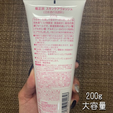 日本酒の洗顔料/菊正宗/洗顔フォームを使ったクチコミ(2枚目)