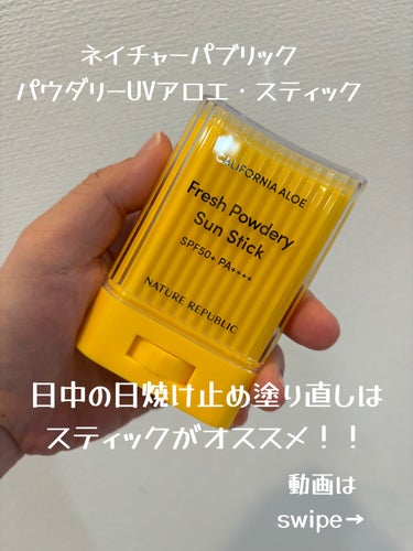 パウダリーUVアロエスティック SPF50+/PA++++/ネイチャーリパブリック/日焼け止め・UVケアを使ったクチコミ（1枚目）